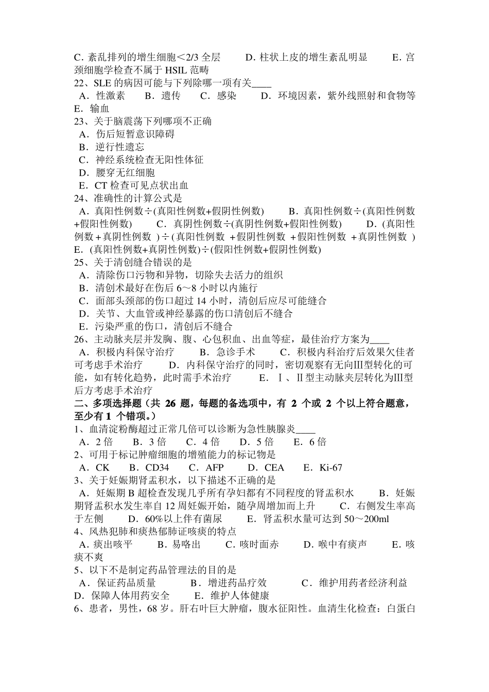 2017年上半年浙江临床助理医师内科学：脊髓灰质炎的诊断方法考试题_第3页