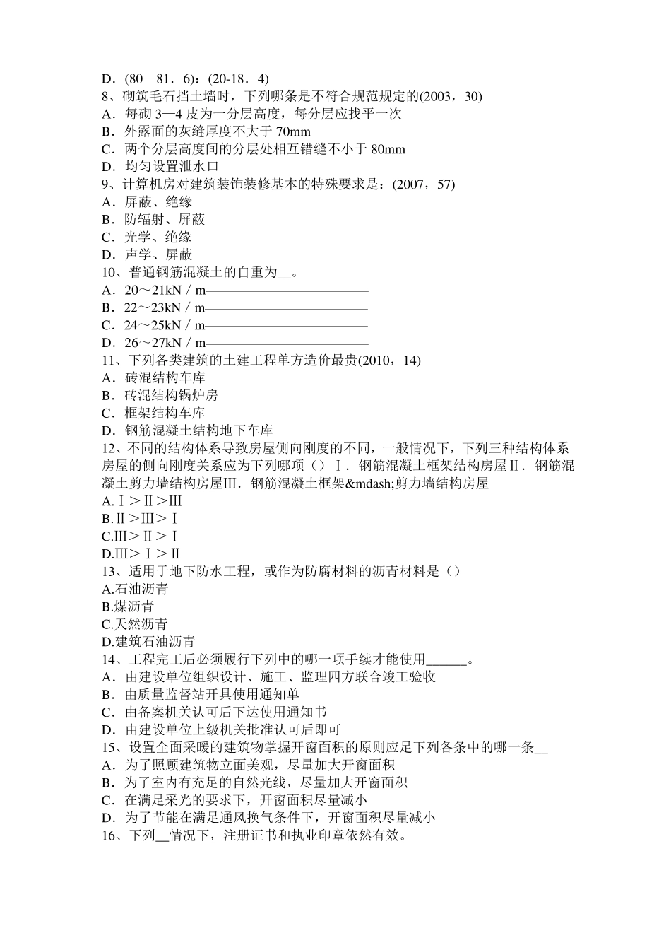 2017年上半年浙江一级建筑师建筑物理与设备：集中空调室内空气计算参数考试试题_第2页