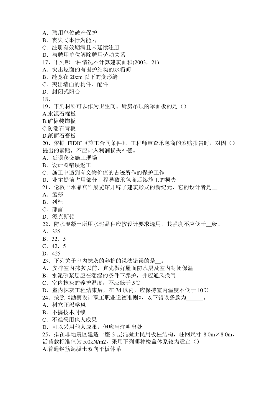 2017年上半年浙江一级建筑师建筑物理与设备：集中空调室内空气计算参数考试试题_第3页