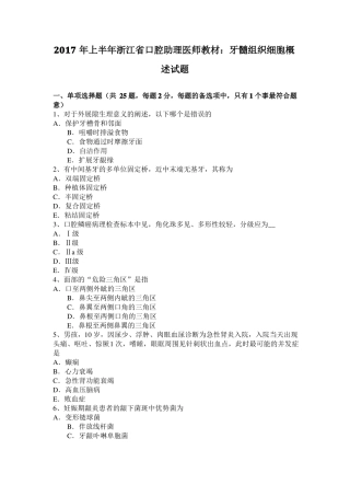 2017年上半年浙江口腔助理医师教材：牙髓组织细胞概述试题