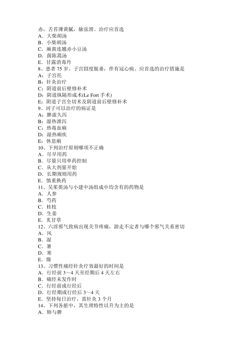 2017年上半年浙江中西医执业助理医师精选笔记：血清脂肪酶介绍考试试题_第2页