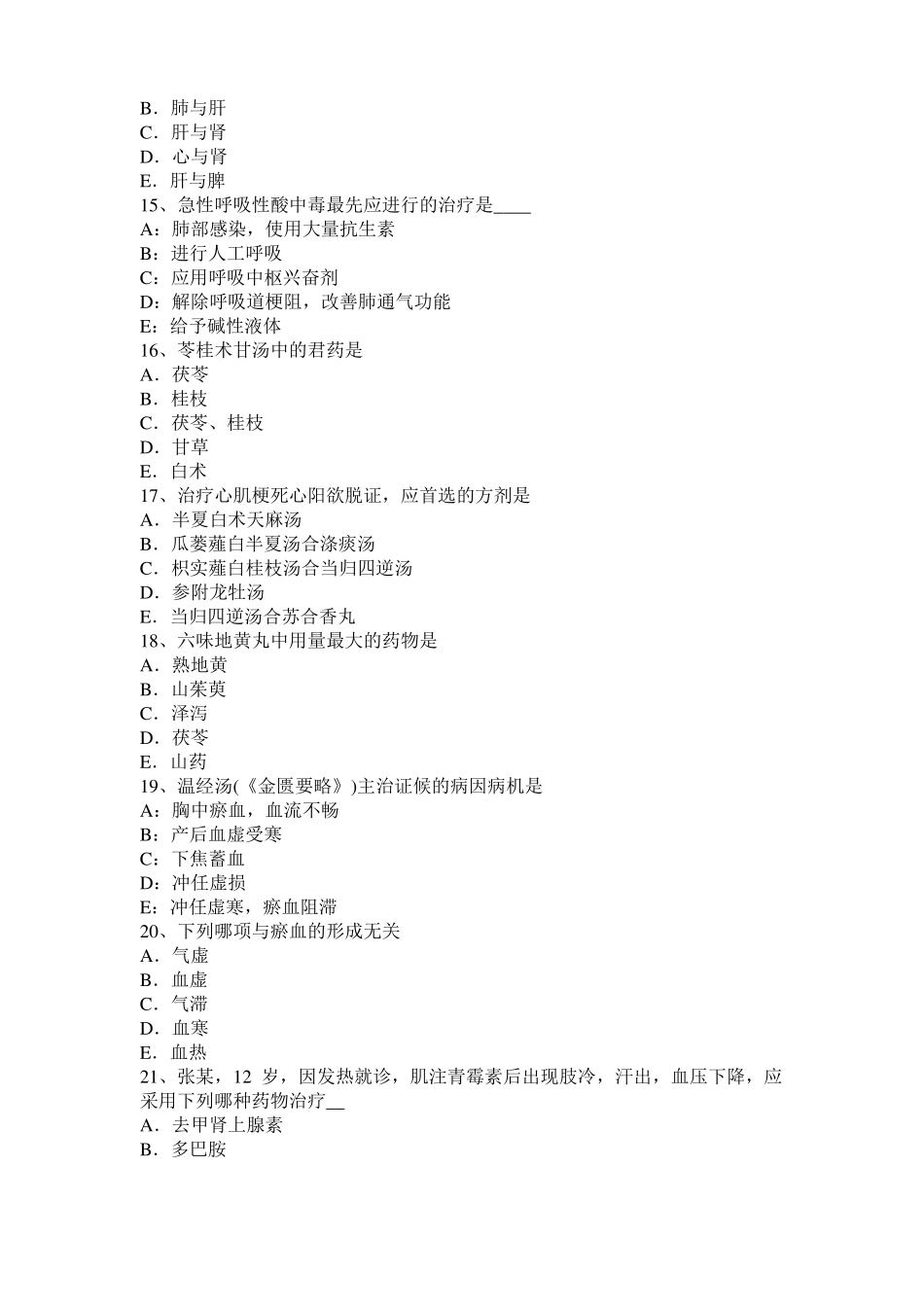 2017年上半年浙江中西医执业助理医师精选笔记：血清脂肪酶介绍考试试题_第3页