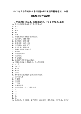 2017年上半年浙江中西医执业助理医师精选笔记：血清脂肪酶介绍考试试题