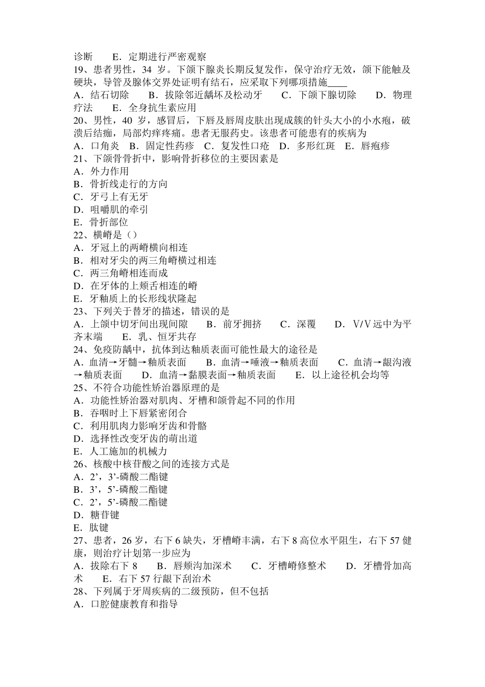 2017年上半年浙江口腔执业医师生理学：蜂窝组织间隙概述考试试题_第3页