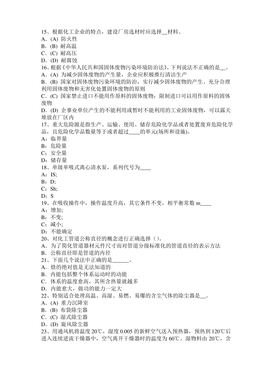 2017年上半年浙江化工工程师专业知识：调节阀阀型选择考试试题_第3页