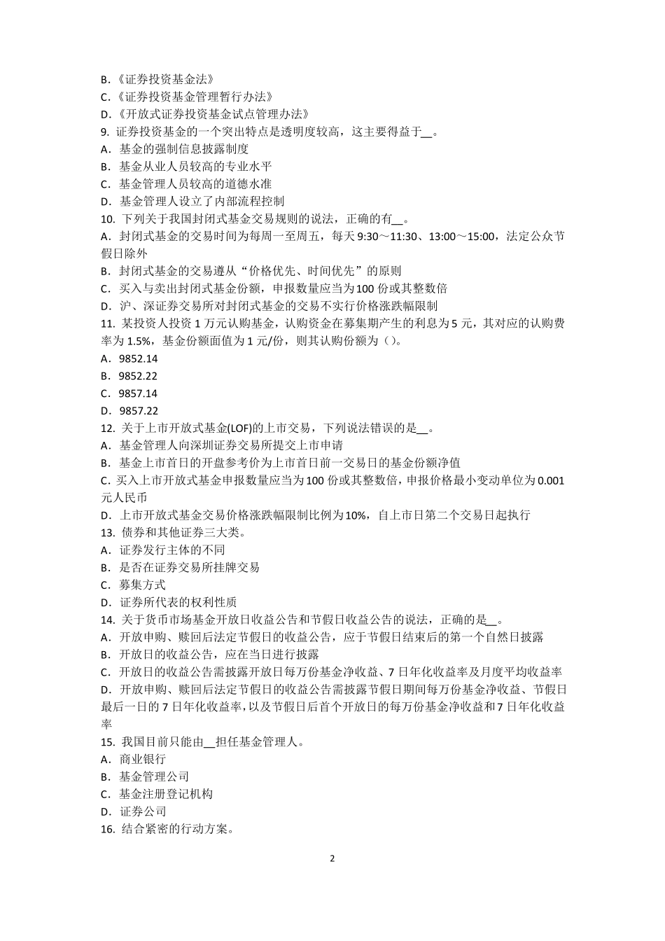 2017年上半年浙江基金从业资格：终值、现值和贴现考试试题_第2页