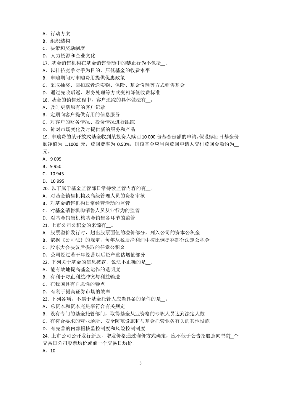 2017年上半年浙江基金从业资格：终值、现值和贴现考试试题_第3页