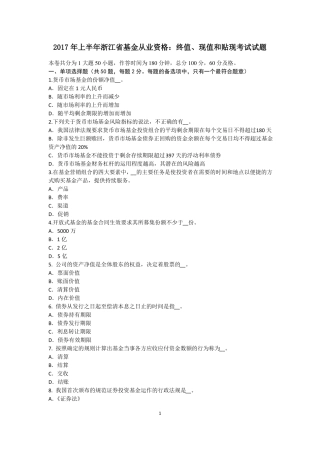 2017年上半年浙江基金从业资格：终值、现值和贴现考试试题