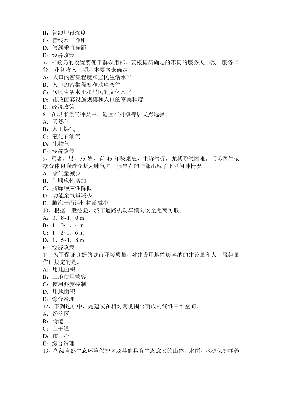 2017年上半年浙江城规划师考试规划原理：住宅区的公共服务设施模拟试题_第2页