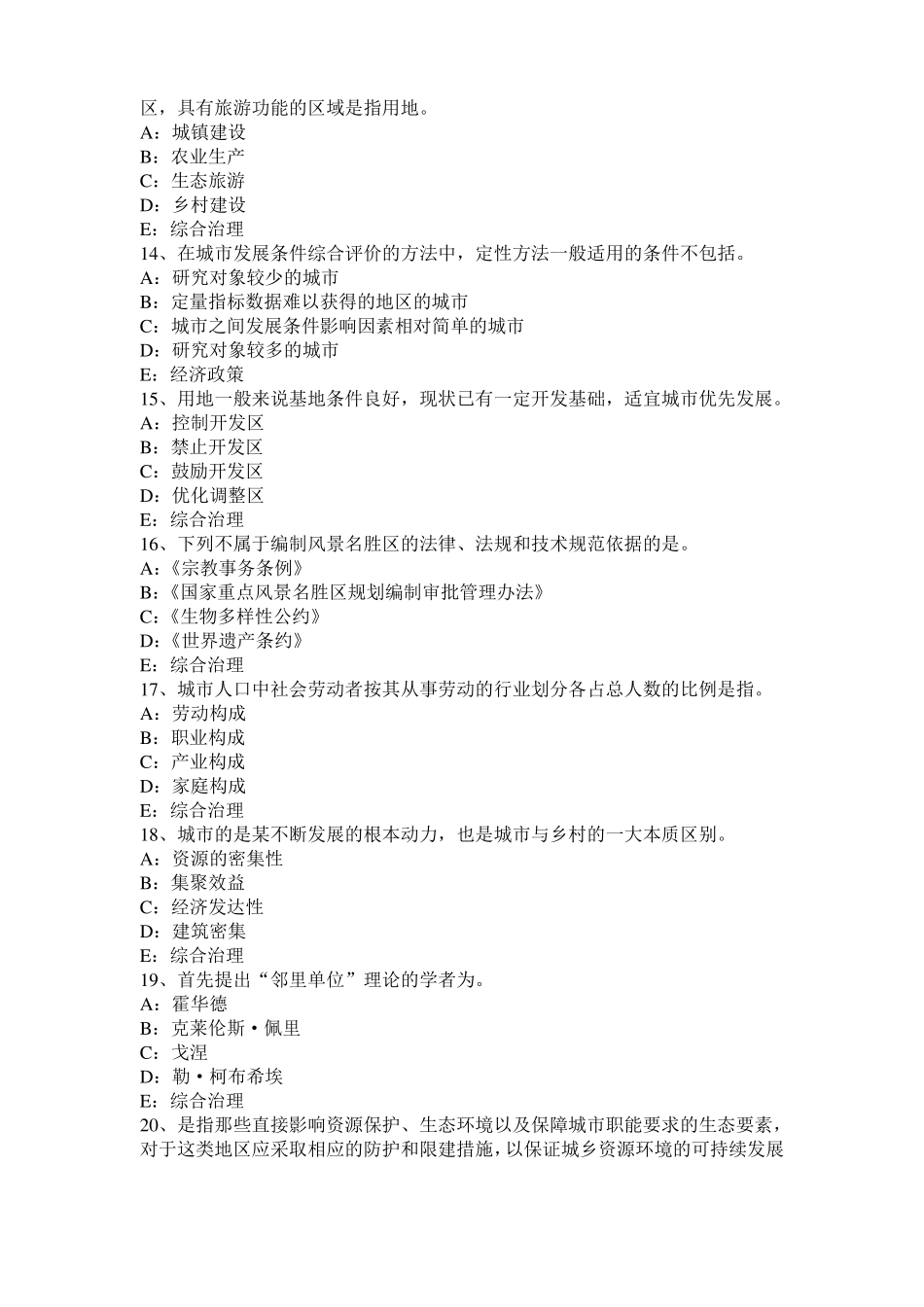 2017年上半年浙江城规划师考试规划原理：住宅区的公共服务设施模拟试题_第3页