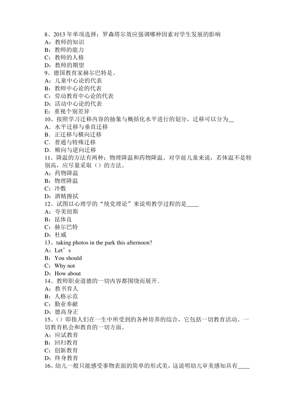 2017年上半年浙江小学教育教学知识与能力：小学数学目标模拟试题_第2页