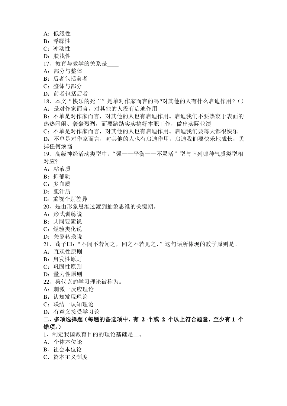 2017年上半年浙江小学教育教学知识与能力：小学数学目标模拟试题_第3页