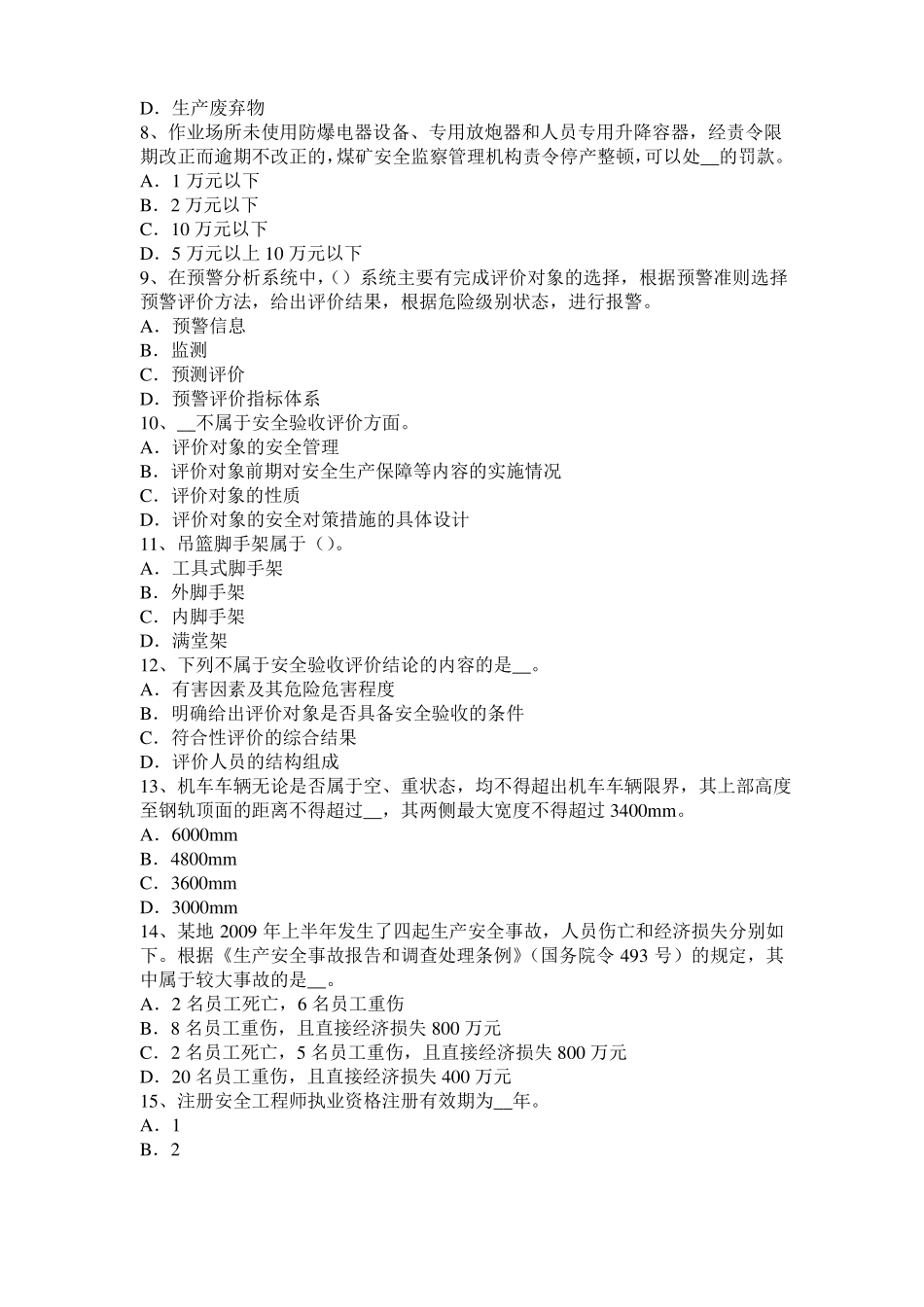 2017年上半年浙江安全工程师安全生产：脚手架上的剪刀撑作用试题_第2页