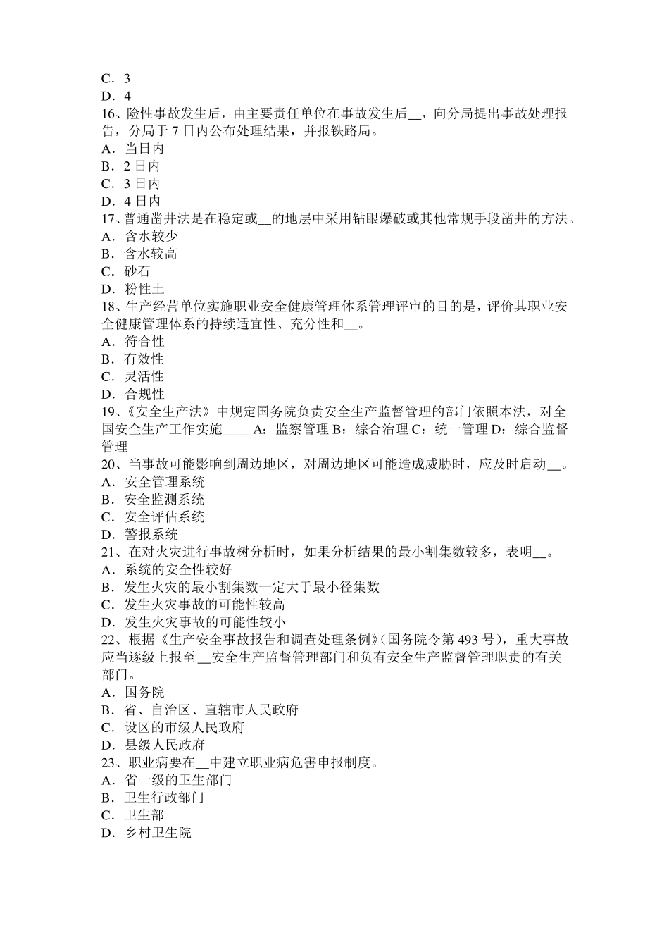 2017年上半年浙江安全工程师安全生产：脚手架上的剪刀撑作用试题_第3页