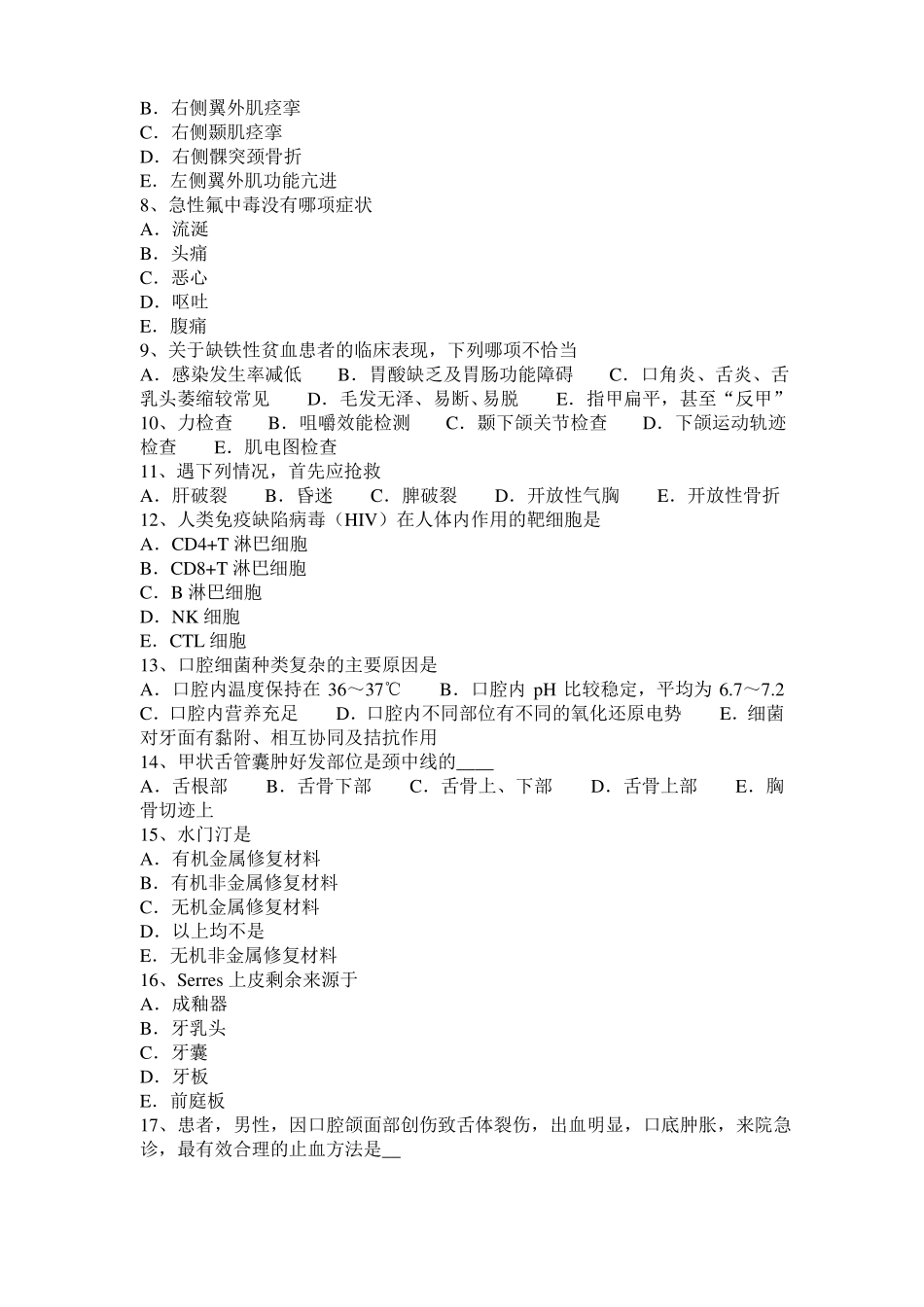 2017年上半年浙江口腔执业医师：雌激素类药及抗雌激素类药考试试题_第2页