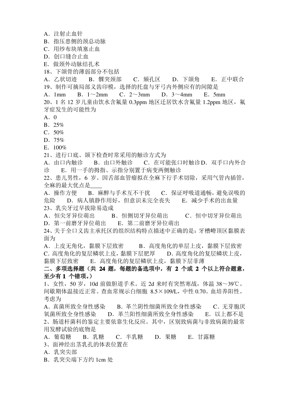 2017年上半年浙江口腔执业医师：雌激素类药及抗雌激素类药考试试题_第3页