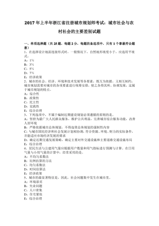 2017年上半年浙江注册城规划师考试：城社会与农村社会的主要差别试题