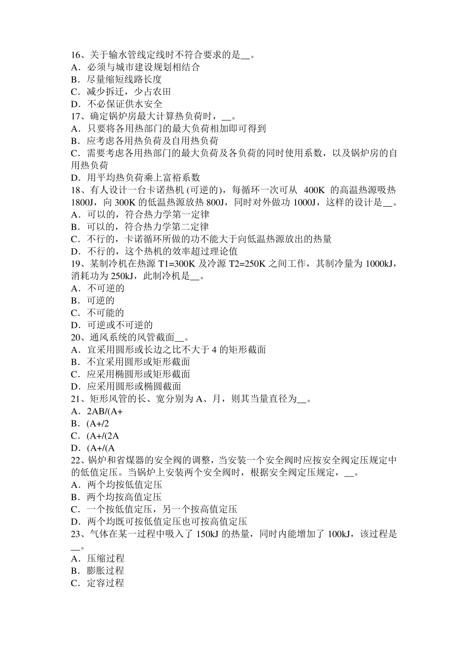 2017年上半年浙江暖通空调基础：多种除霜方式试题_第3页