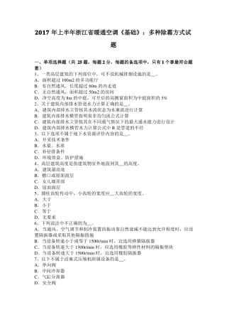 2017年上半年浙江暖通空调基础：多种除霜方式试题