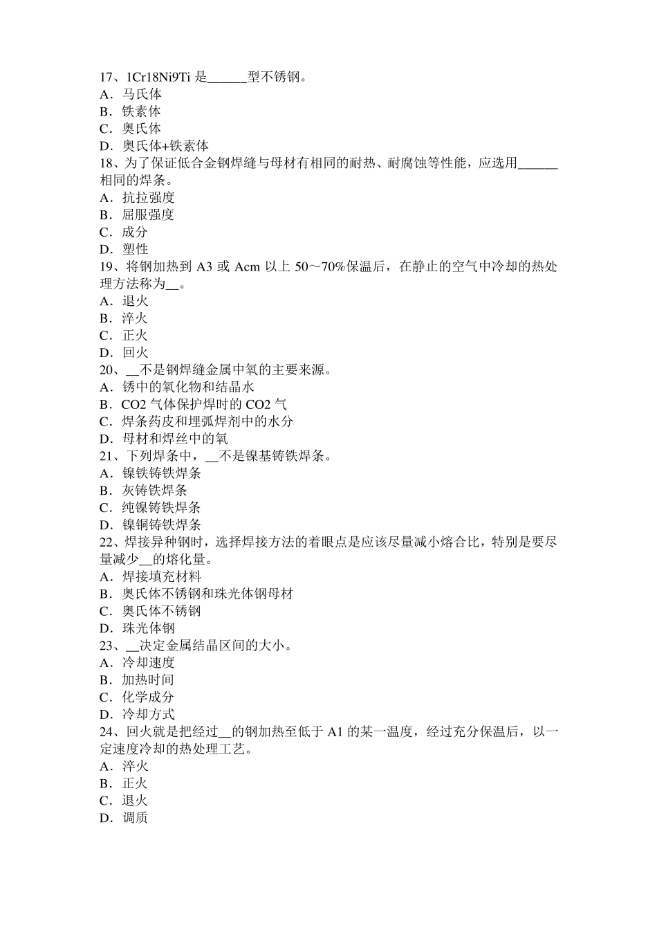 2017年上半年浙江电焊工气焊技师考试题_第3页