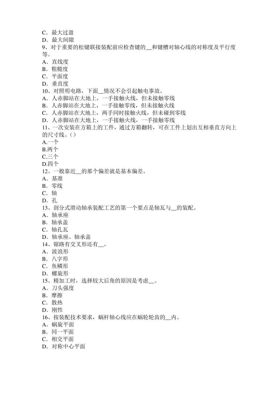 2017年上半年浙江高级机修钳工理论考试题_第2页