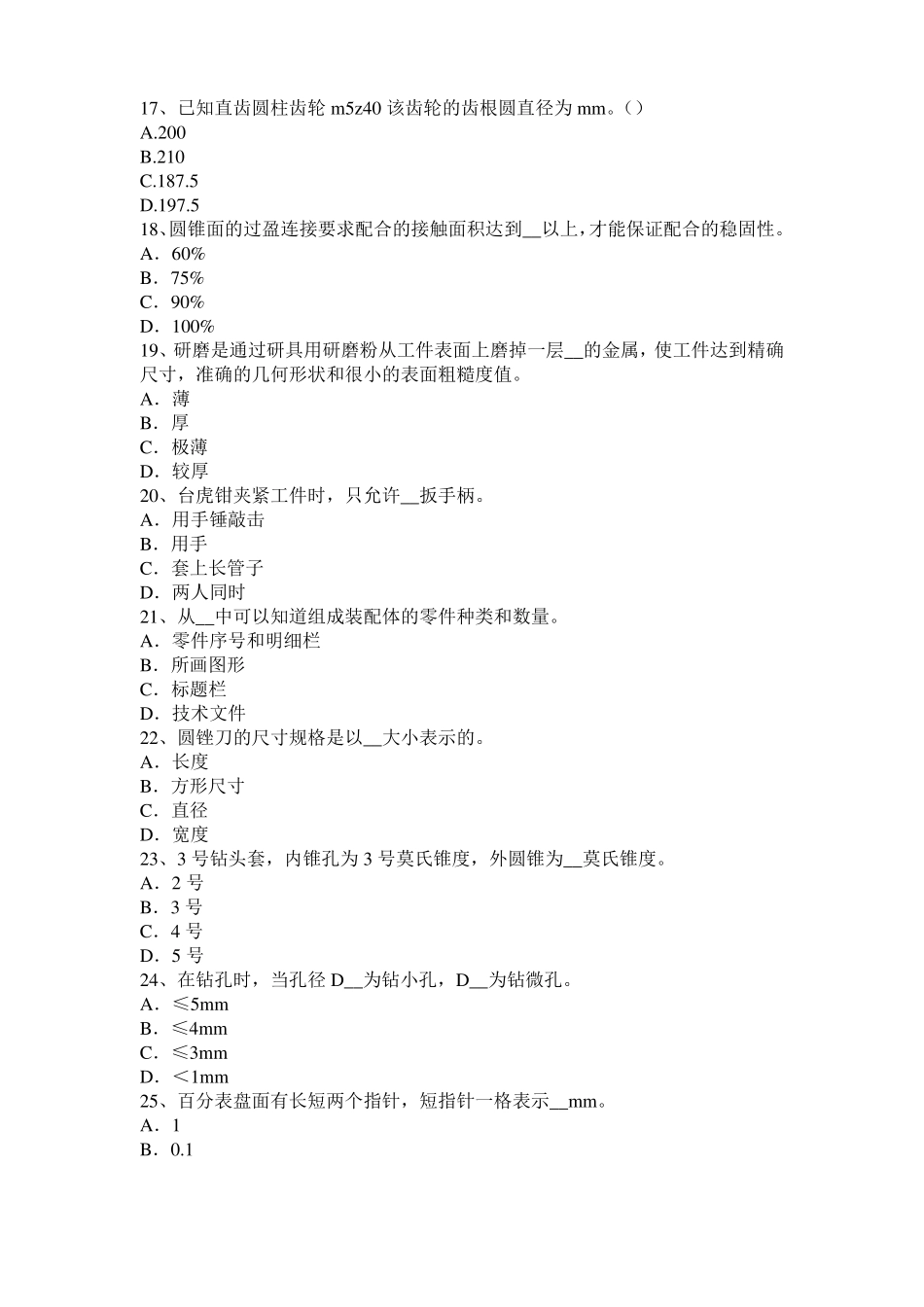 2017年上半年浙江高级机修钳工理论考试题_第3页