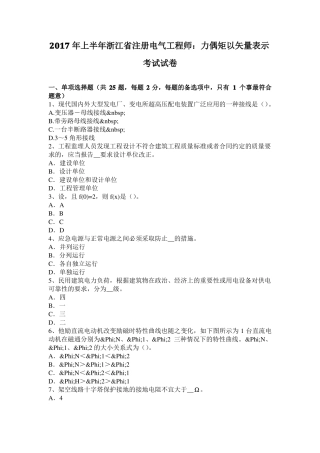 2017年上半年浙江注册电气工程师：力偶矩以矢量表示考试试卷