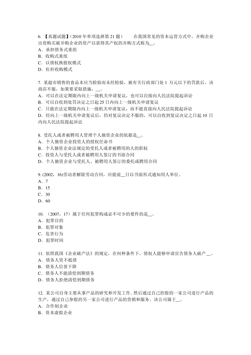 2017年上半年浙江综合法律知识：二审判决考试试题_第2页