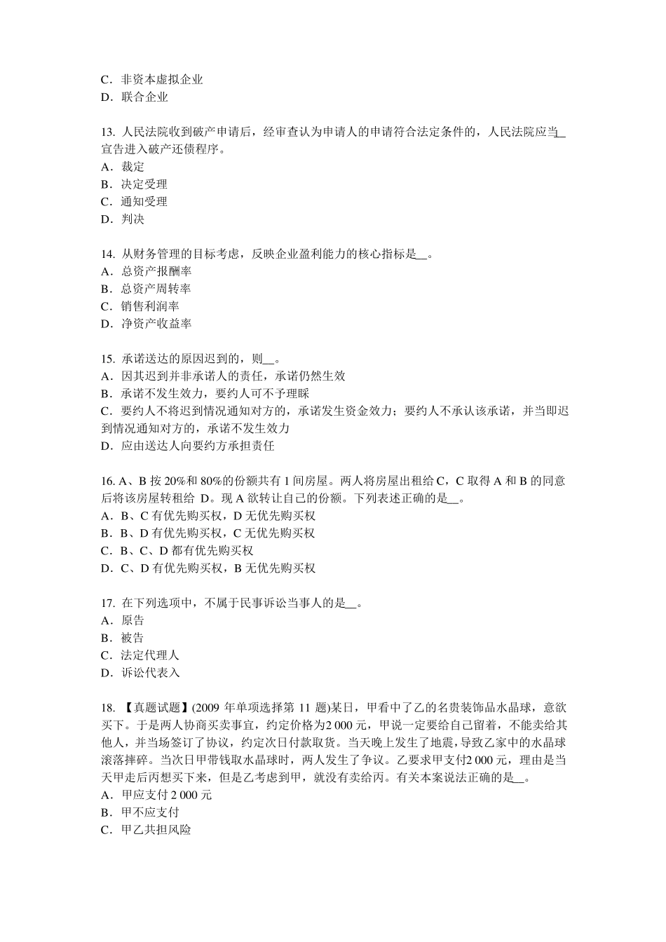 2017年上半年浙江综合法律知识：二审判决考试试题_第3页