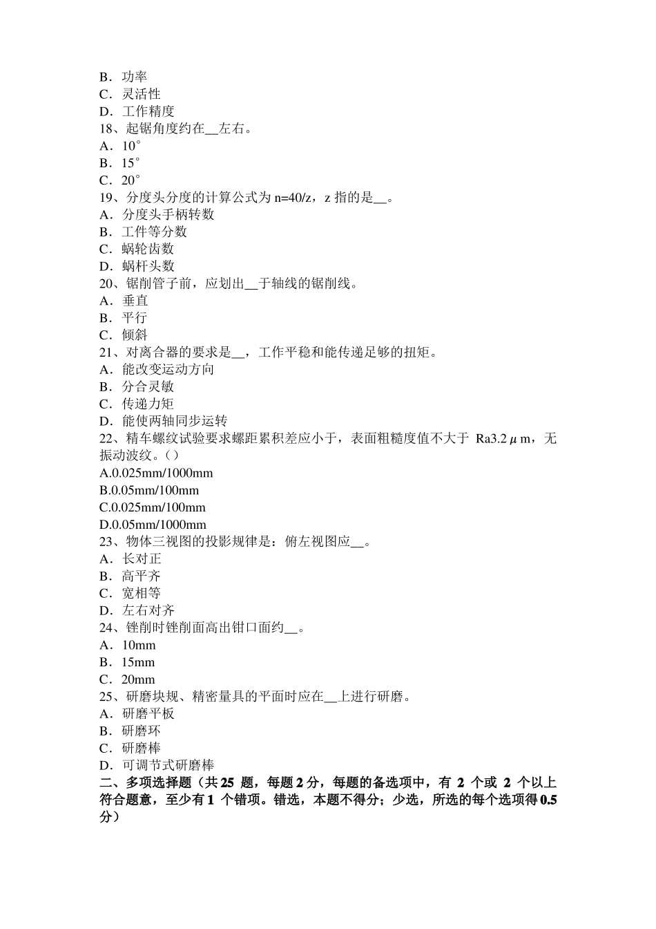 2017年上半年浙江机修钳工中级理论考试试卷_第3页
