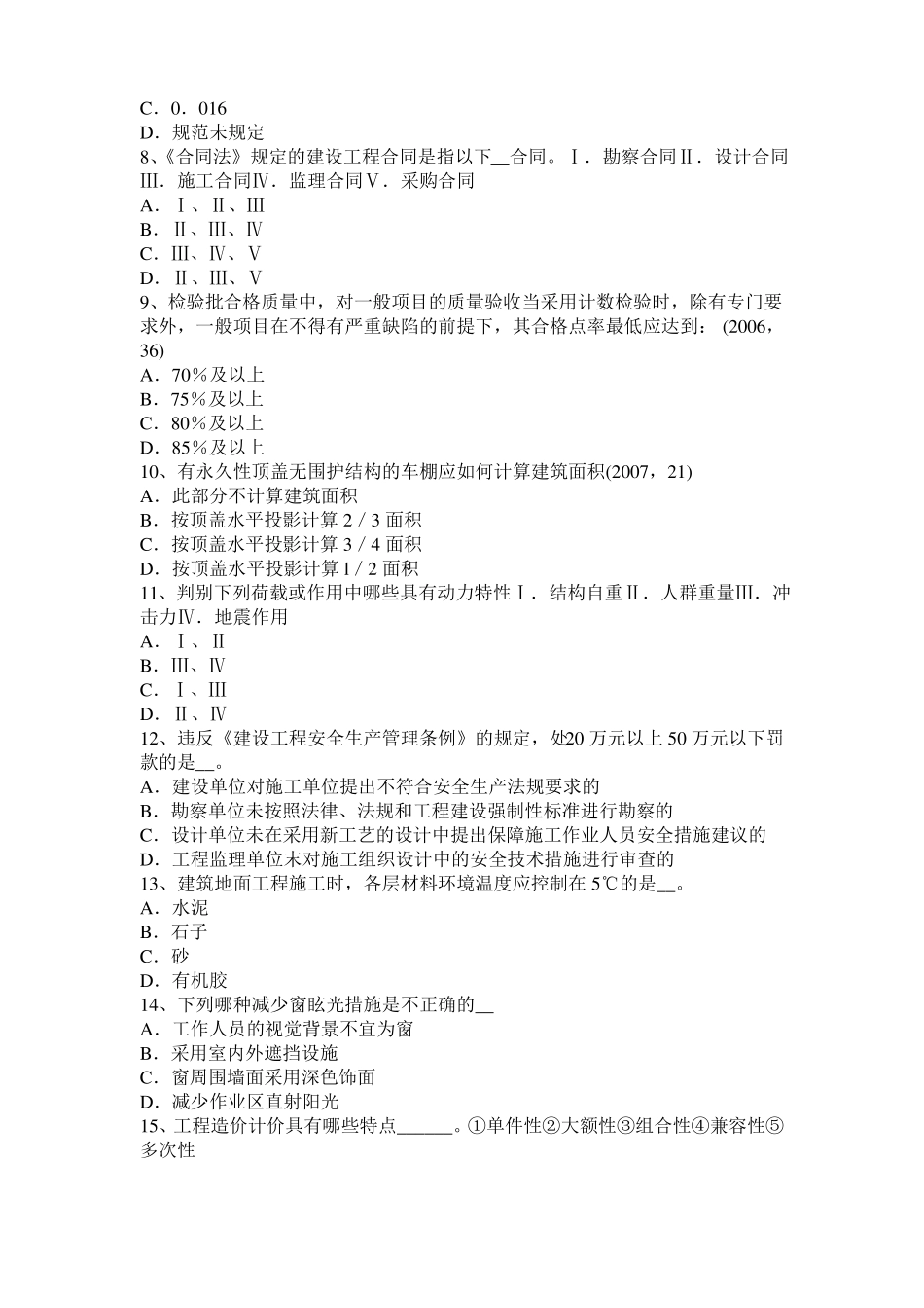 2017年上半年海南一级建筑师建筑材料与构造：吸水性与吸湿性考试题_第2页