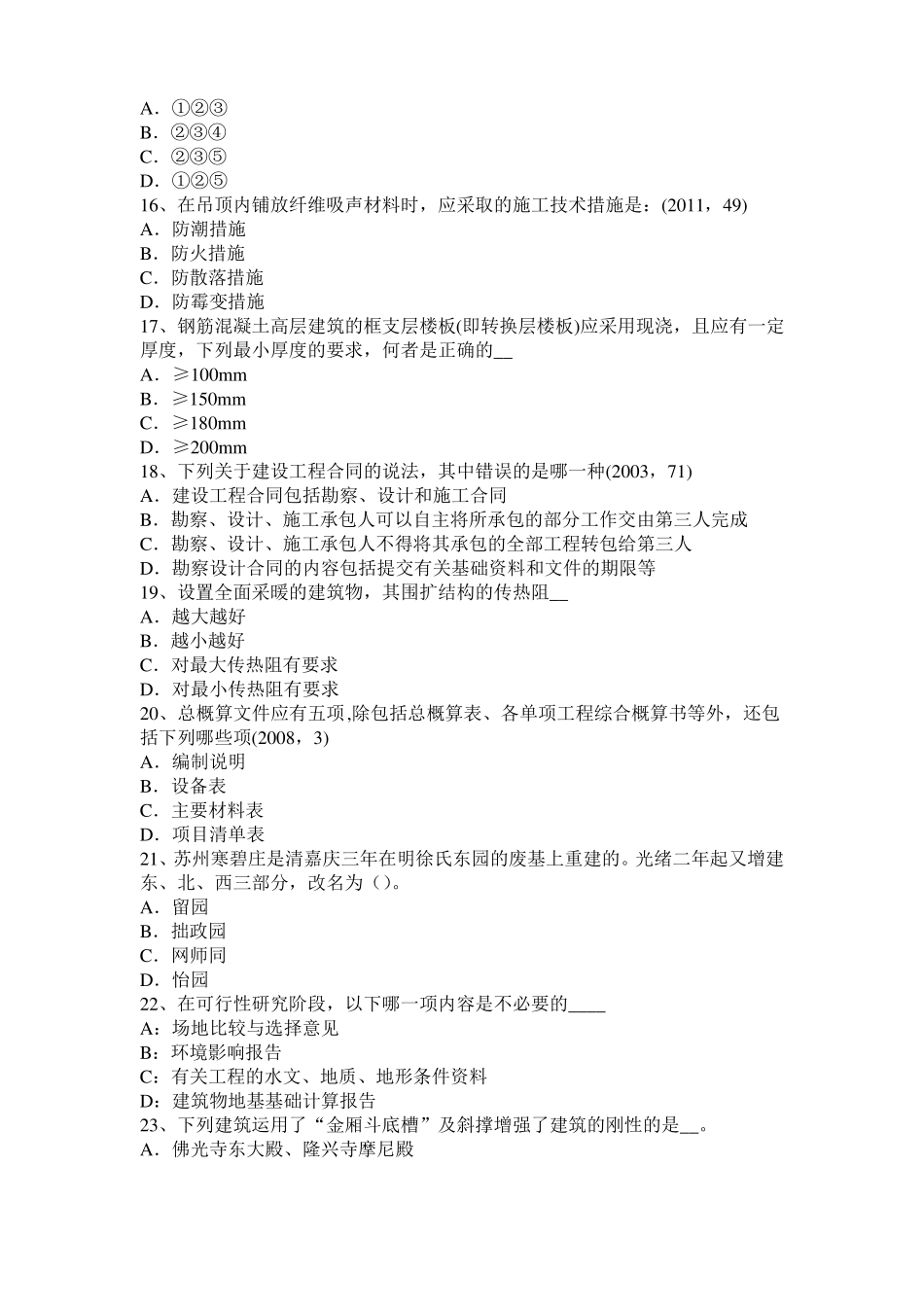 2017年上半年海南一级建筑师建筑材料与构造：吸水性与吸湿性考试题_第3页