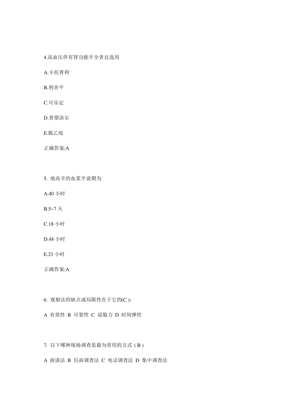 2017年上半年海南公卫助理：颈部淋巴结检查模拟试题_第2页