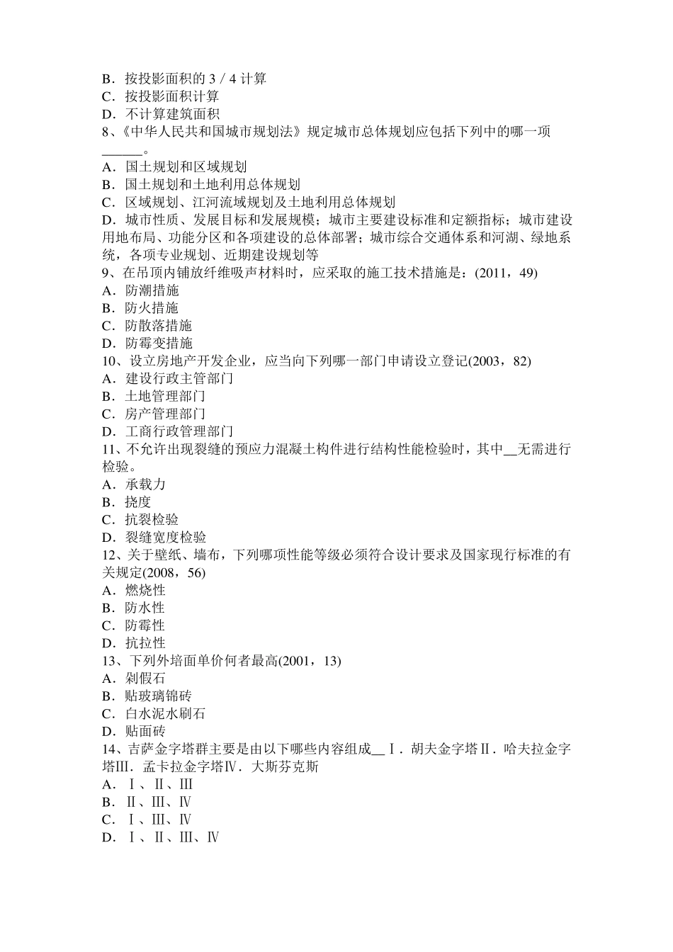 2017年上半年海南一级建筑师建筑结构：纯弯梁的应力和变形考试试卷_第2页