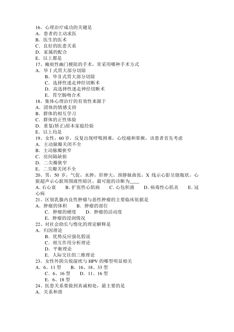 2017年上半年海南临床执业助理医师：肾小球血流量生理学试题_第3页