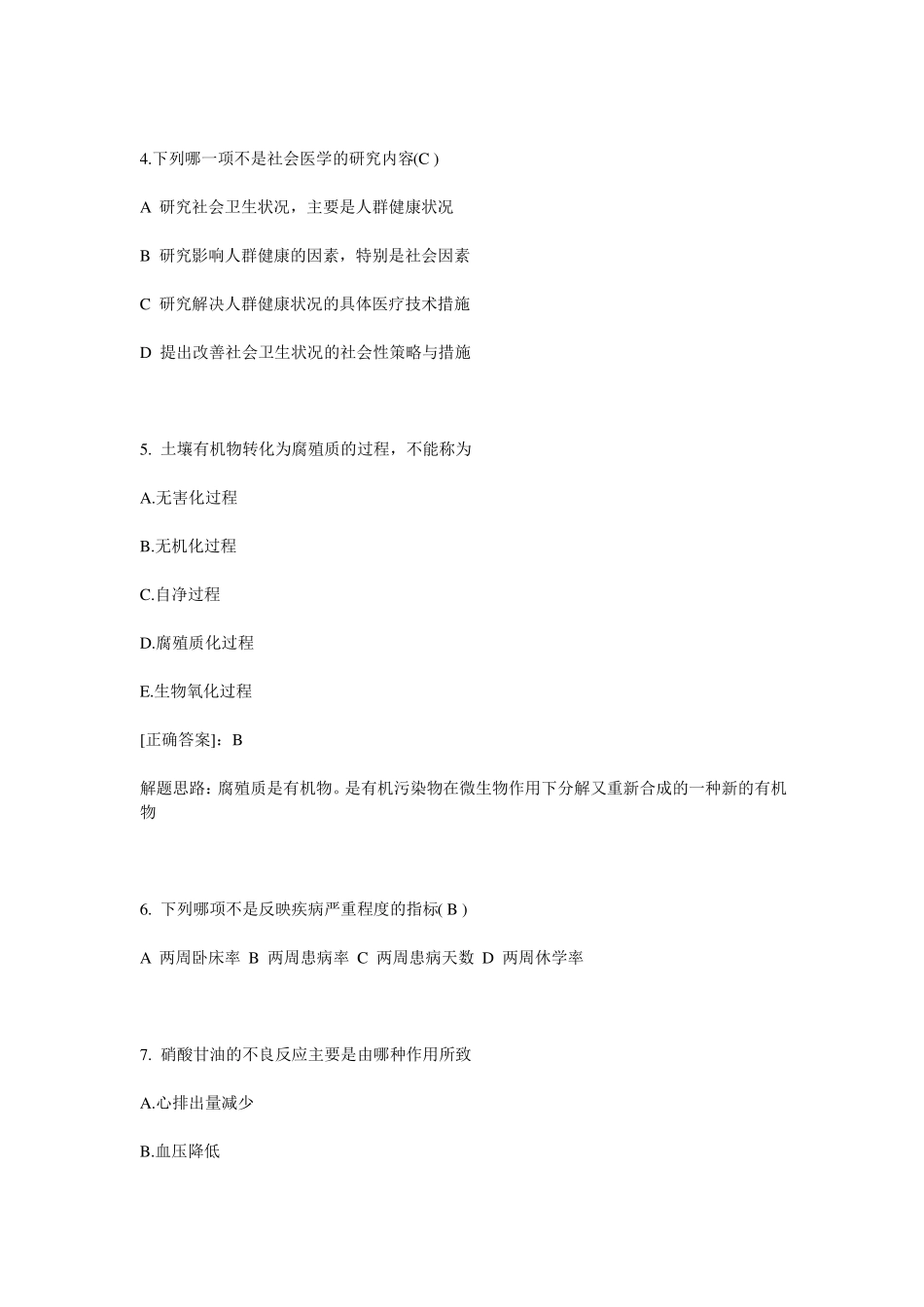 2017年上半年海南公卫执业助理医师：霍乱的疑似标准模拟试题_第2页