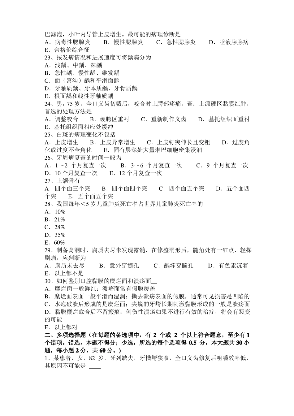 2017年上半年海南口腔助理医师：颞下颌关节急性前脱位的概述考试试卷_第3页