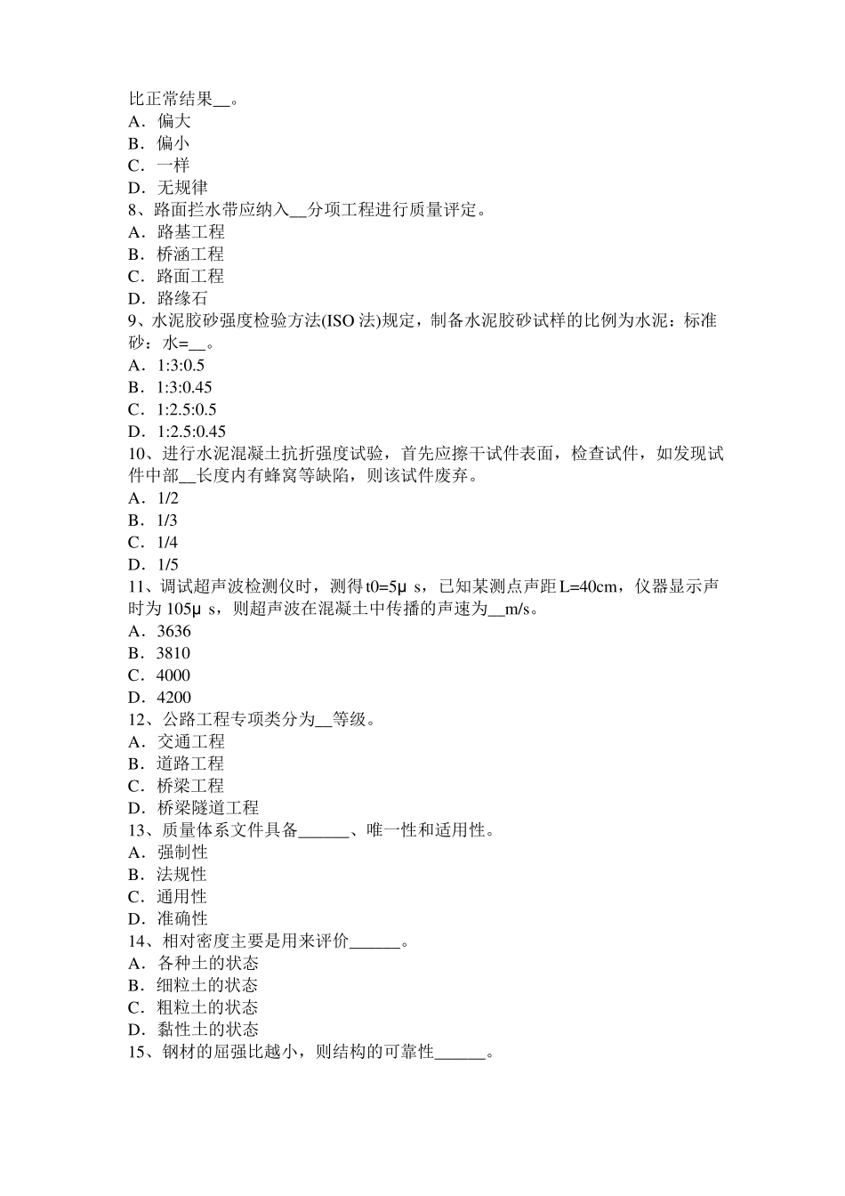 2017年上半年海南公路工程试验检测员工业化标准考试试题_第2页