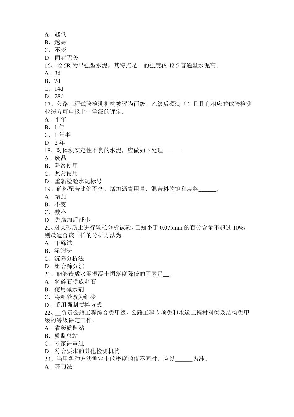 2017年上半年海南公路工程试验检测员工业化标准考试试题_第3页