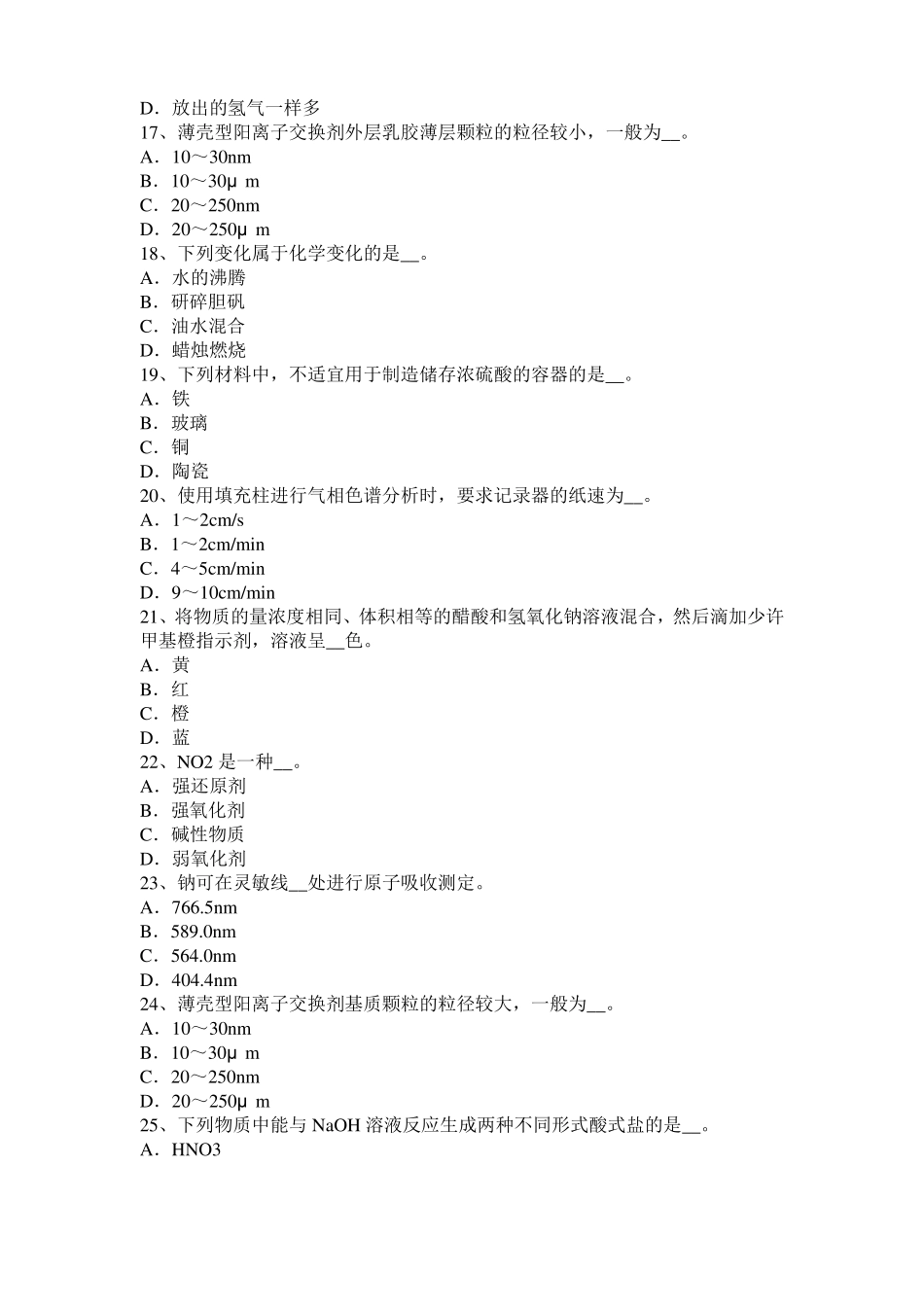 2017年上半年海南初级水质检验工职业技能鉴定理论模拟试题_第3页