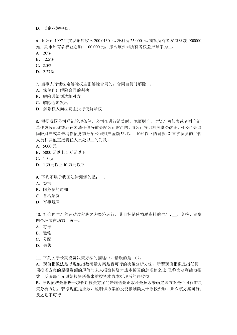 2017年上半年海南企业法律顾问：二审判决模拟试题_第2页