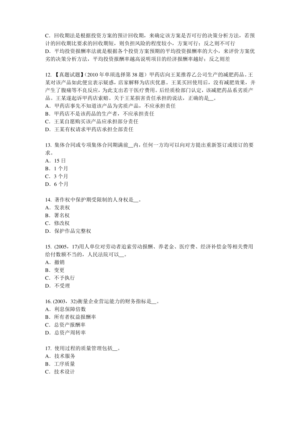 2017年上半年海南企业法律顾问：二审判决模拟试题_第3页