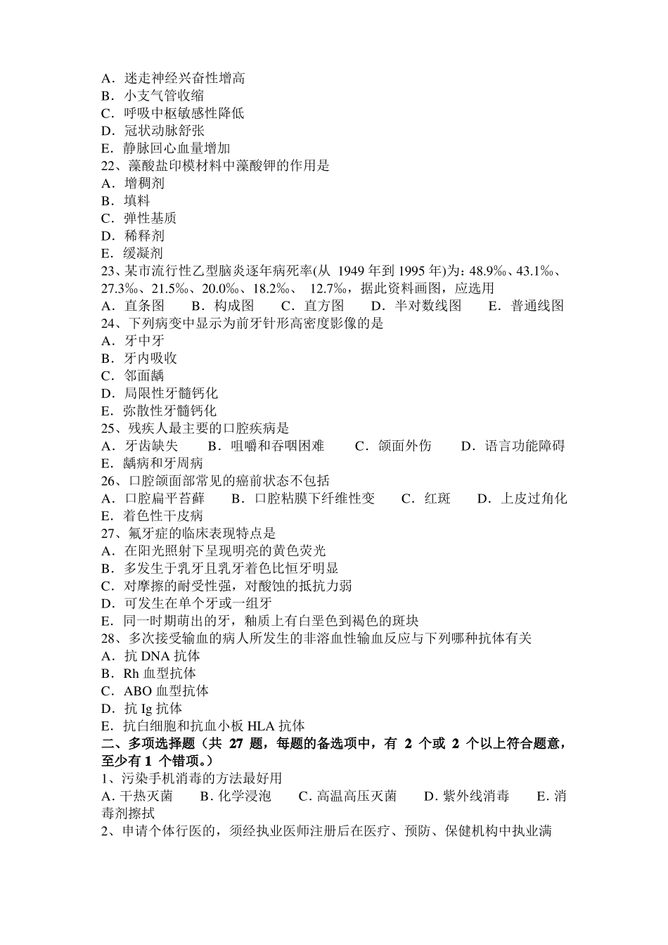 2017年上半年海南口腔执业医师：口底癌口腔修复学考试试卷_第3页