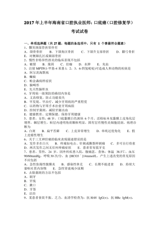 2017年上半年海南口腔执业医师：口底癌口腔修复学考试试卷