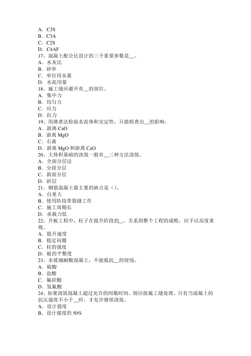 2017年上半年海南混凝土工：混凝土的振捣与养护考试题_第3页