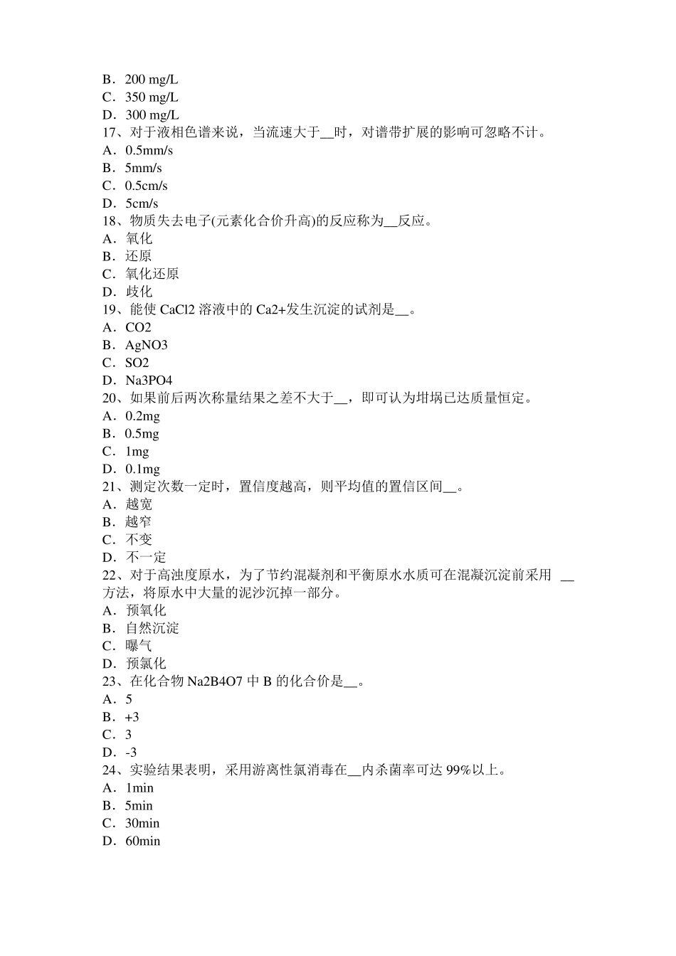 2017年上半年海南水质检验工初级理论知识模拟试题_第3页