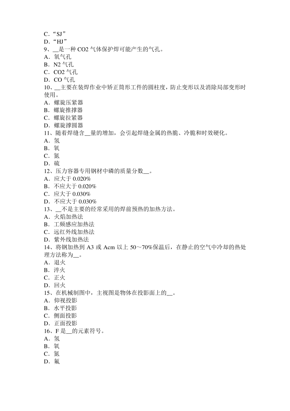 2017年上半年海南电焊工气焊试题_第2页