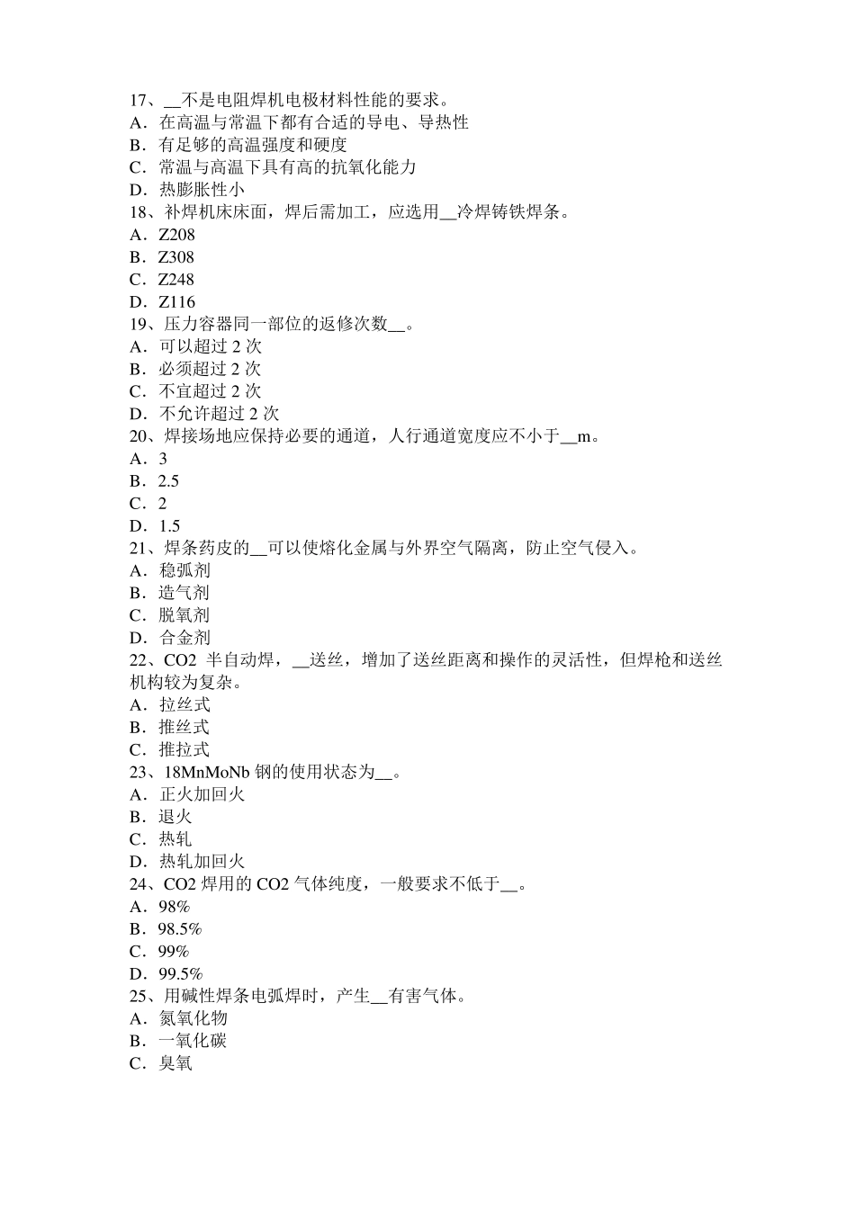 2017年上半年海南电焊工气焊试题_第3页