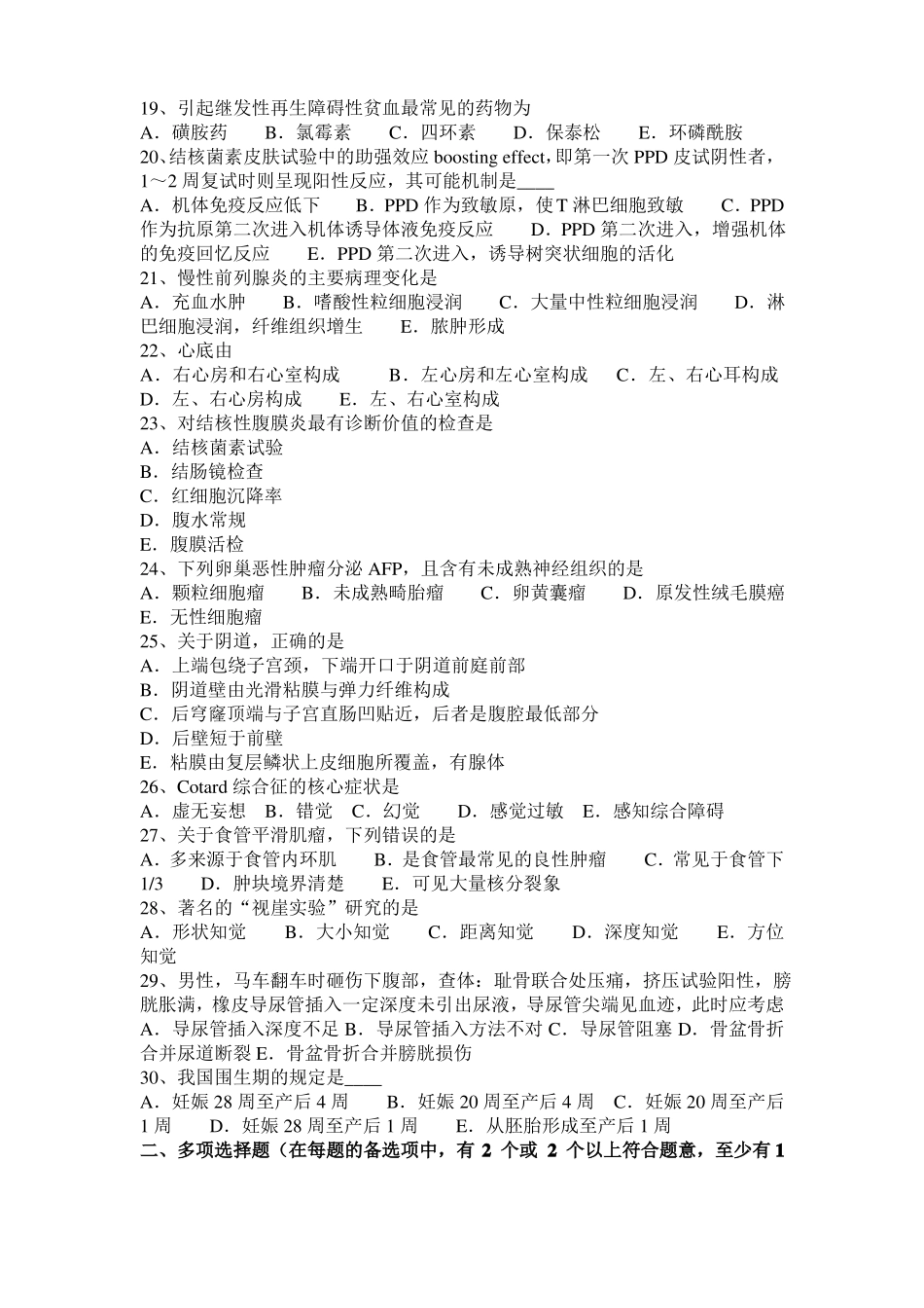 2017年上半年湖北临床助理执业医师内科学：呼吸衰竭预防方法试题_第3页