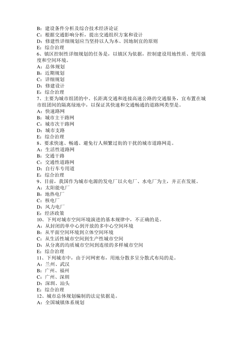 2017年上半年海南注册城规划师：城产生的动因考试试题_第2页